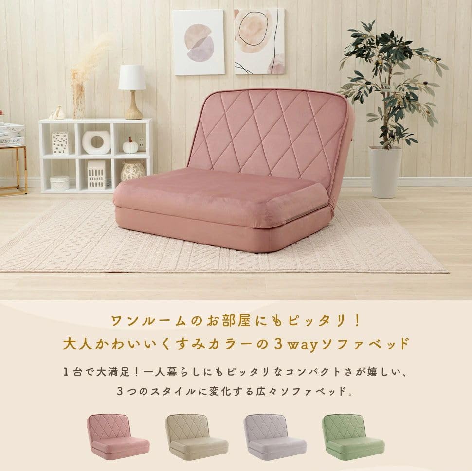 Amazon｜セルタン ソファベッド アーモンドグリーン 3way ベロア生地
